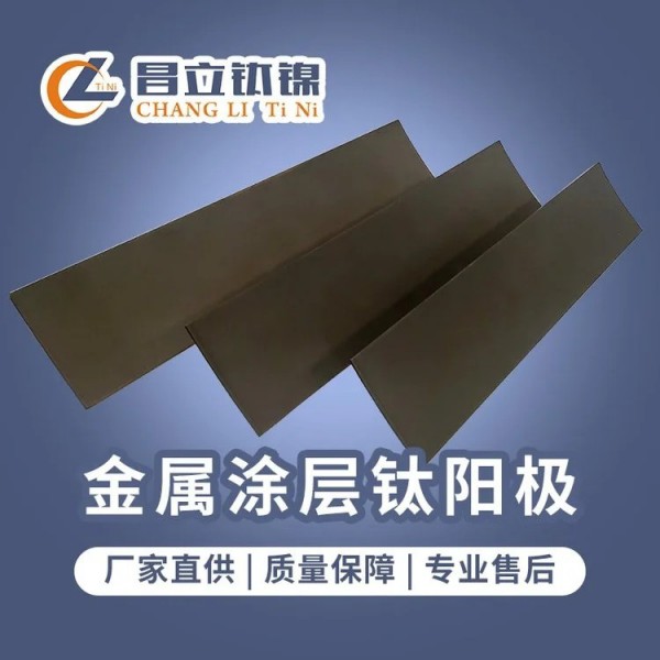 廠家供應/電解銅箔用陽極/電解水鈦陽極/銥鉭鈦電極板/鈦陽極棒圖3