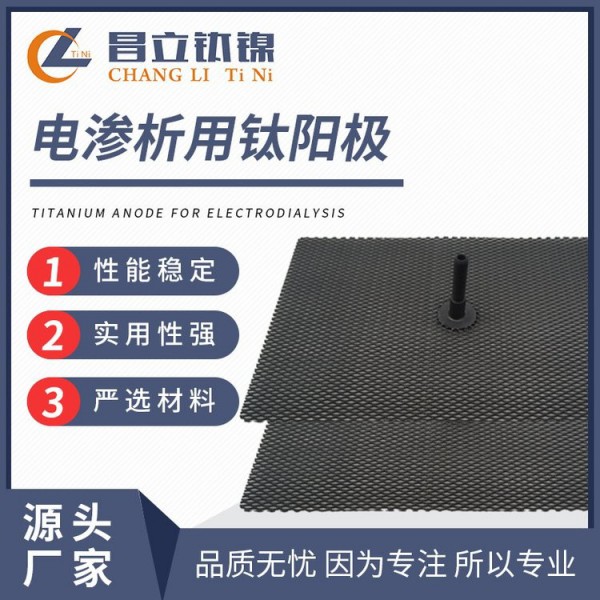 供应电渗析法处理废水用钛电极/海水淡化用钛电极/钛阳极厂家批发