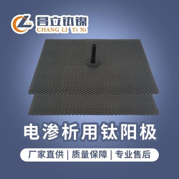 供應電滲析法處理廢水用鈦電極/海水淡化用鈦電極/鈦陽極廠家批發圖2