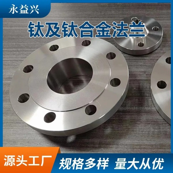 永益興供應/TC4鈦合金/抗高壓/平焊鈦法蘭/鈦鍛件/支持定制圖2