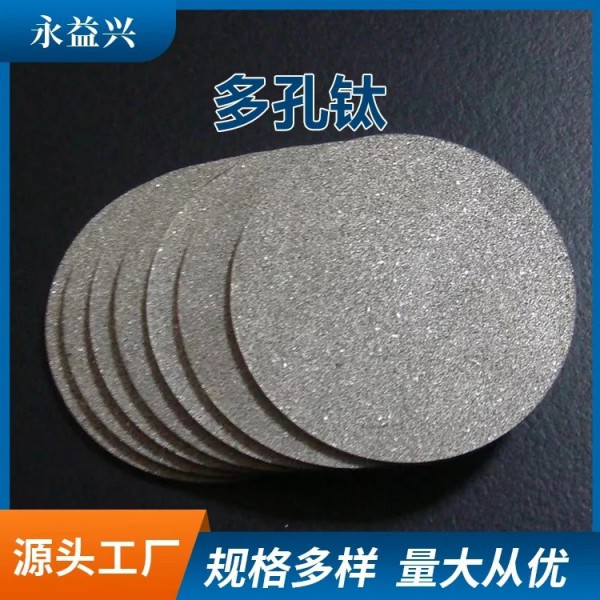 多孔泡沫钛/粉末烧结钛片/水电解电极片/永益兴定制加工