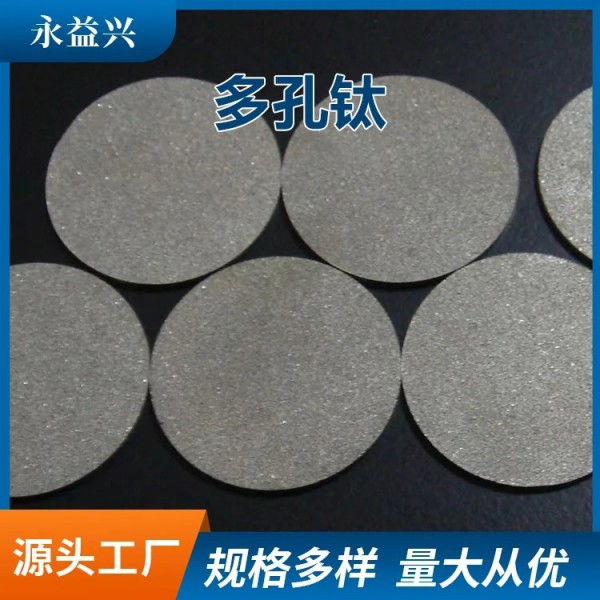 多孔泡沫鈦/粉末燒結鈦片/水電解電極片/永益興定制加工圖2