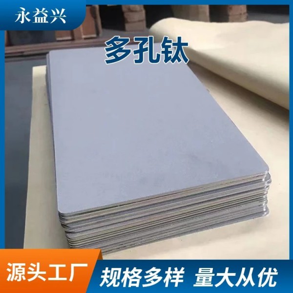 多孔泡沫鈦/粉末燒結鈦片/水電解電極片/永益興定制加工圖3