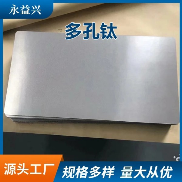 多孔泡沫鈦/粉末燒結鈦片/水電解電極片/永益興定制加工圖4