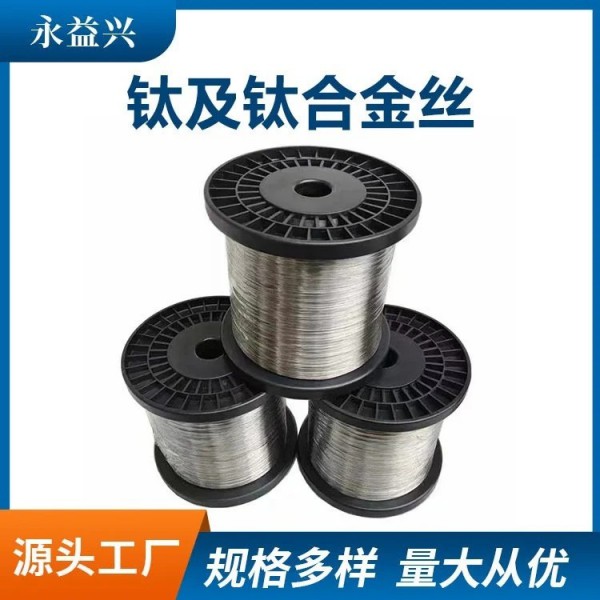 源头厂家生产钛及钛合金丝规格全
