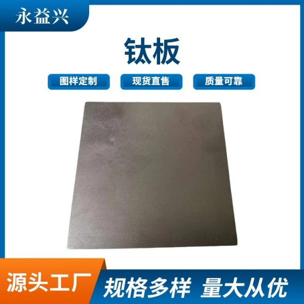 優(yōu)質(zhì)鈦板/ti6al4v鈦合金材加工/tc4鈦材料/支持定做圖4