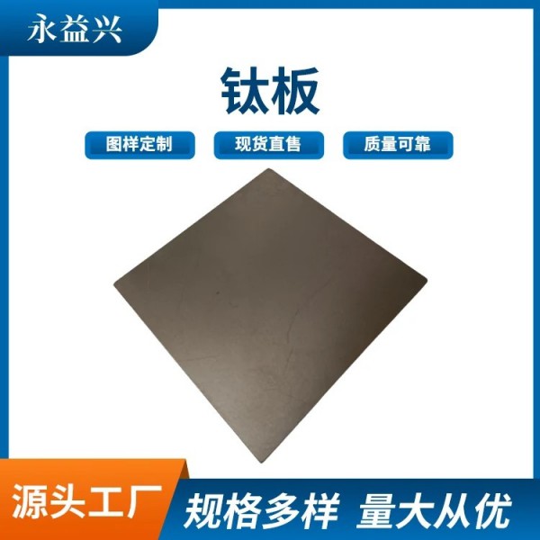 優(yōu)質(zhì)鈦板/ti6al4v鈦合金材加工/tc4鈦材料/支持定做圖2