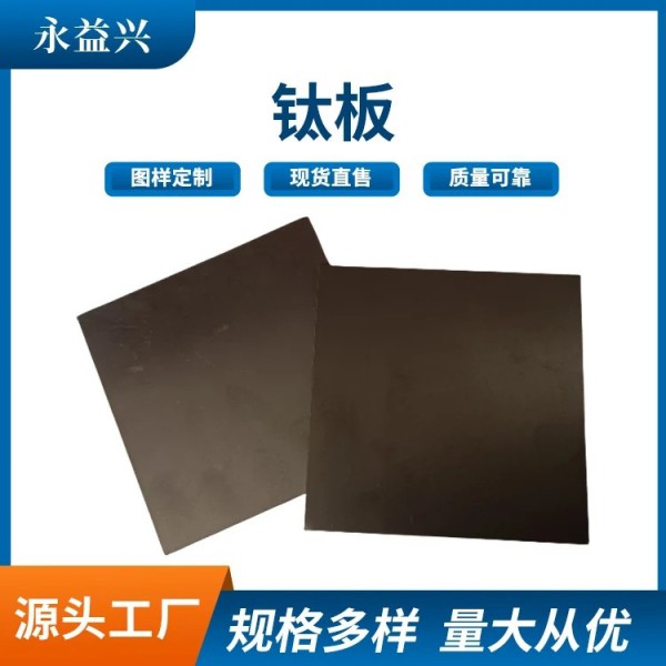 優(yōu)質(zhì)鈦板/ti6al4v鈦合金材加工/tc4鈦材料/支持定做圖3