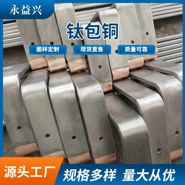 供應鈦包銅/鈦銅復合材料/多孔扁加工/可按圖紙訂制圖2