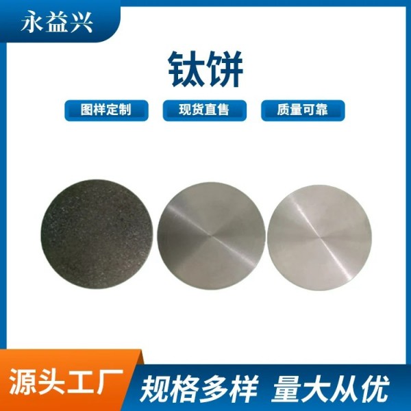 鈦餅/鈦合金餅/高強度Ti6AL4V自由鍛純鈦圓餅/永益興圖3