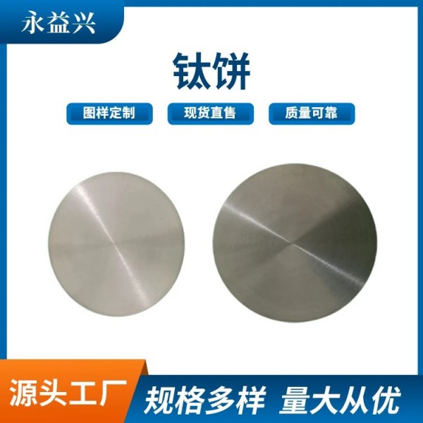 鈦餅/鈦合金餅/高強度Ti6AL4V自由鍛純鈦圓餅/永益興圖4