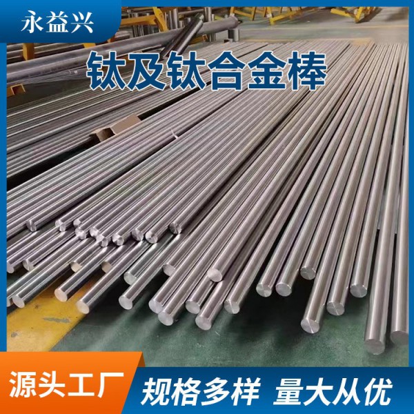 源頭廠家生產鈦棒/超聲波用鈦圓棒/醫用鈦合金棒/規格多/材質全圖4