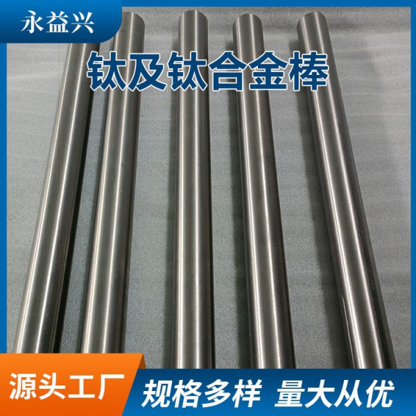 源頭廠家生產鈦棒/超聲波用鈦圓棒/醫用鈦合金棒/規格多/材質全圖2