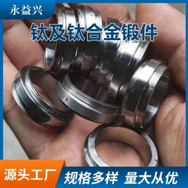 源头厂家钛合金环/钛环/钛合金锻件来图来样定制