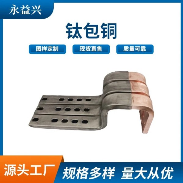 供應方形/扁形鈦包銅/陽極復合式鈦包銅/導電性能好圖4