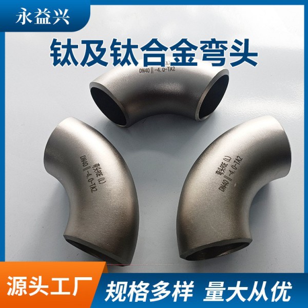 TA10鈦彎頭/鈦管帽 耐酸堿無縫焊接鈦卡盤鈦焊環(huán)鈦制品圖3