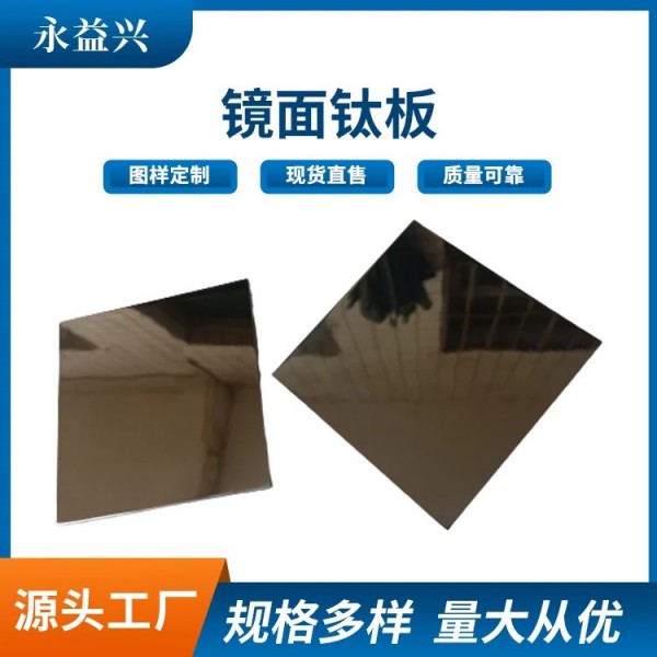 五金拋光件鈦合金板/鏡面鈦板/電解拋光金屬件/永益興圖2