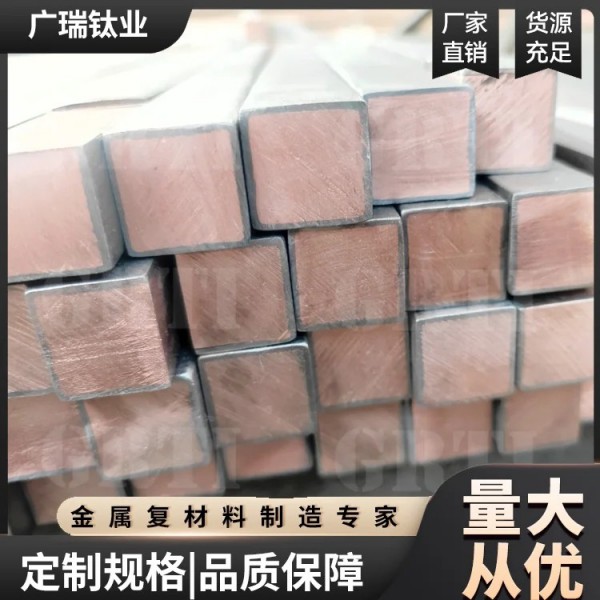 多孔扁钛包铜/钛铜复合材料/库存充足/按要求定制
