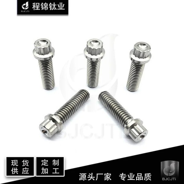 法兰钛螺栓/机车/自行车汽车改装件/加工生产 现货 来电