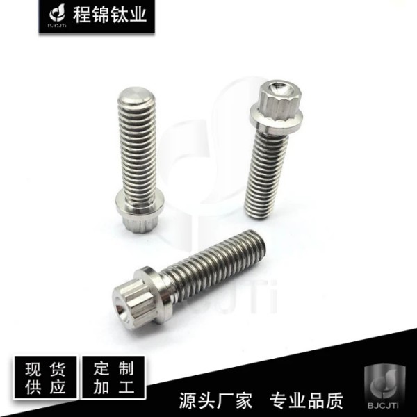 法蘭鈦螺栓/機(jī)車/自行車汽車改裝件/加工生產(chǎn) 現(xiàn)貨 來電圖4