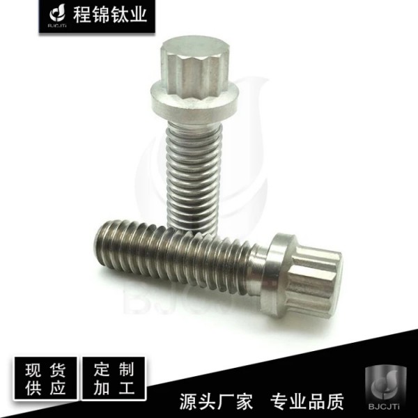 法蘭鈦螺栓/機(jī)車/自行車汽車改裝件/加工生產(chǎn) 現(xiàn)貨 來電圖2