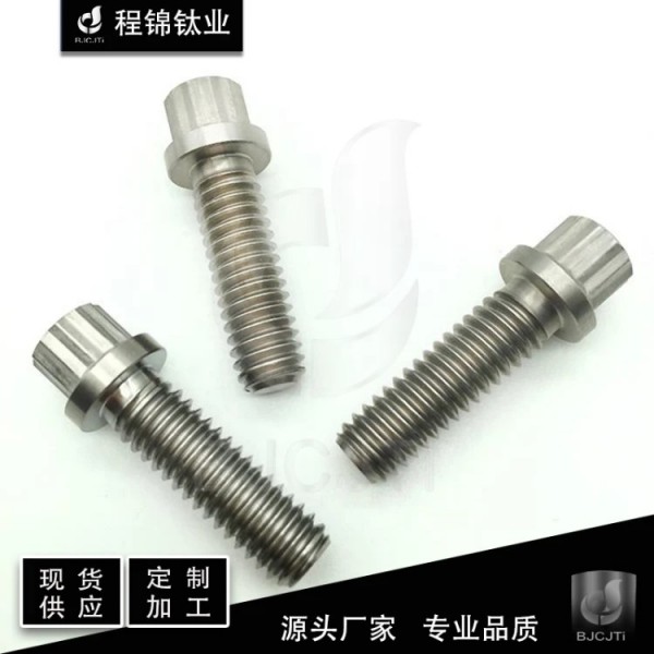 法蘭鈦螺栓/機(jī)車/自行車汽車改裝件/加工生產(chǎn) 現(xiàn)貨 來電圖3