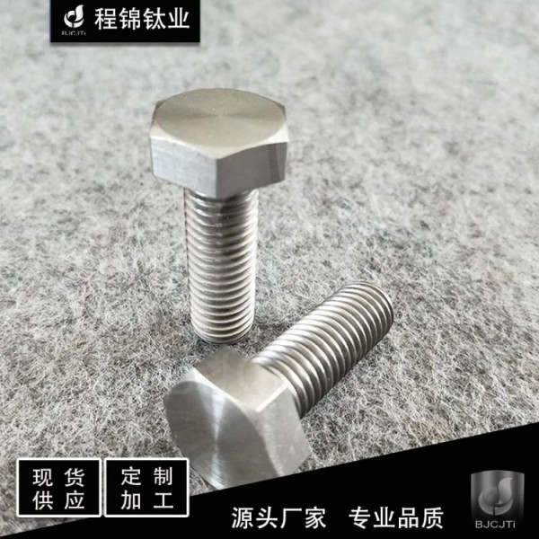 M6/M8/鈦六角頭長螺栓/鈦螺絲/TC4外六角螺絲/廠家直接銷售/可定制 加工圖4