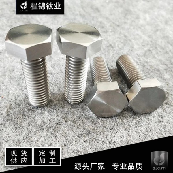 M6/M8/鈦六角頭長螺栓/鈦螺絲/TC4外六角螺絲/廠家直接銷售/可定制 加工圖2