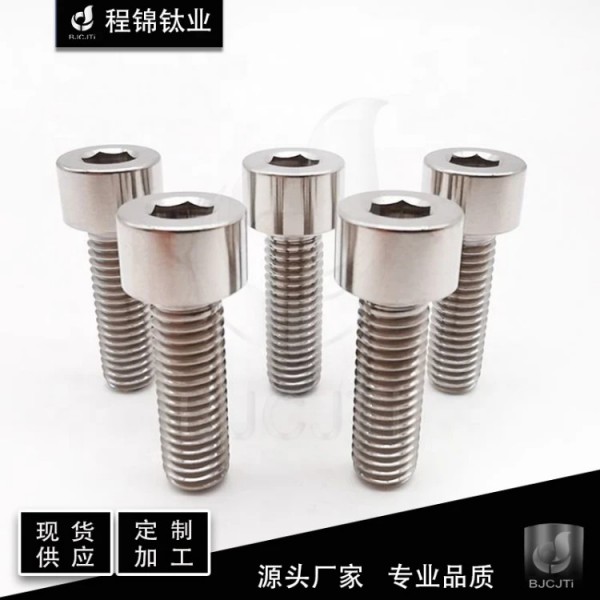 DIN912內六角圓柱頭螺釘/鈦螺栓/鈦標準件/加工生產 現貨 供應 來圖來電圖2