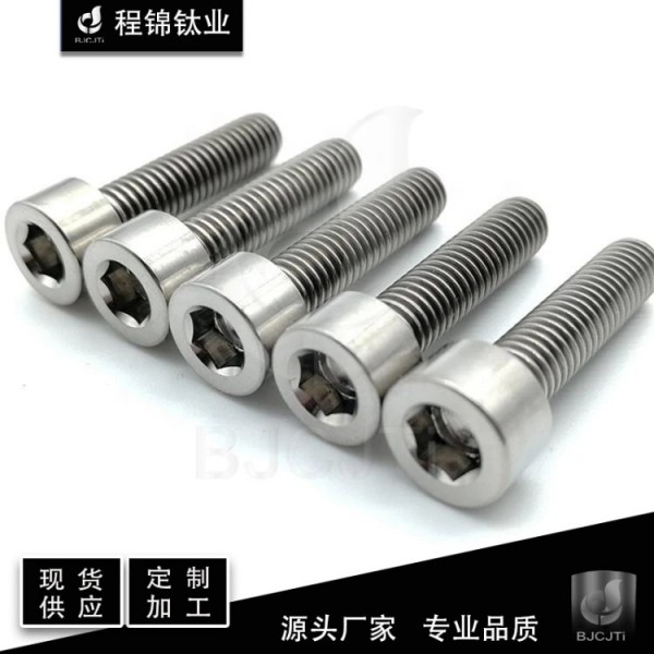 DIN912內六角圓柱頭螺釘/鈦螺栓/鈦標準件/加工生產 現貨 供應 來圖來電圖3