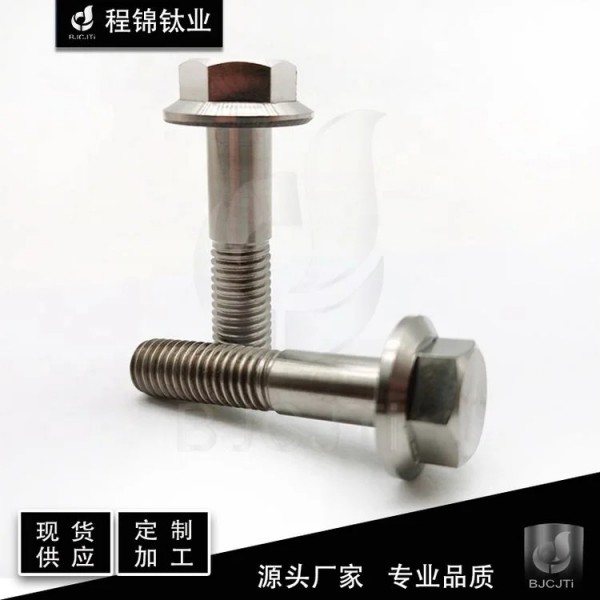 厂家现货/六角头法兰钛螺栓/钛改装螺栓/钛标准件/DIN6921/规格全定制