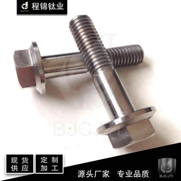廠家現(xiàn)貨/六角頭法蘭鈦螺栓/鈦改裝螺栓/鈦標(biāo)準(zhǔn)件/DIN6921/規(guī)格全定制圖2
