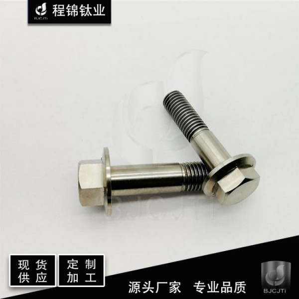 廠家現(xiàn)貨/六角頭法蘭鈦螺栓/鈦改裝螺栓/鈦標(biāo)準(zhǔn)件/DIN6921/規(guī)格全定制圖4