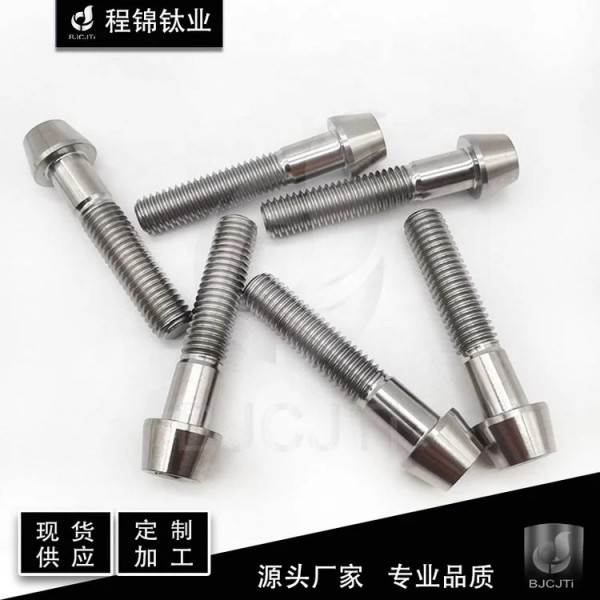 錐形內六角螺栓 鈦標準件 鈦螺絲 自行車改裝用 規格全 質量優 可定制圖3