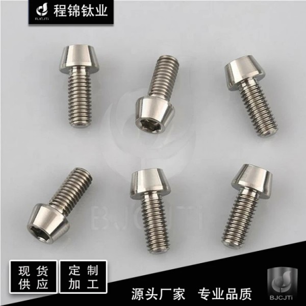 錐形內六角螺栓 鈦標準件 鈦螺絲 自行車改裝用 規格全 質量優 可定制圖2