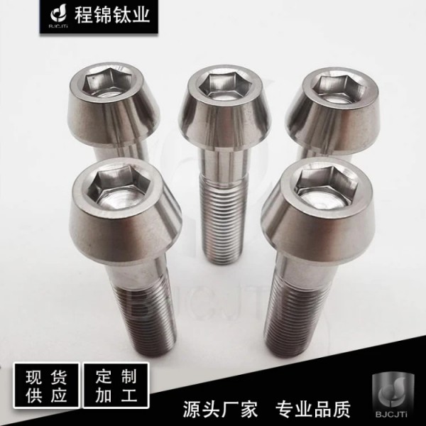 錐形內六角螺栓 鈦標準件 鈦螺絲 自行車改裝用 規格全 質量優 可定制圖4