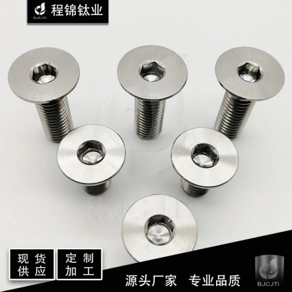 內(nèi)六角沉頭鈦螺栓/現(xiàn)貨/供應(yīng)/可定制/加工/DIN7991 規(guī)格全 來電圖2