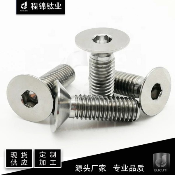 內(nèi)六角沉頭鈦螺栓/現(xiàn)貨/供應(yīng)/可定制/加工/DIN7991 規(guī)格全 來電圖3