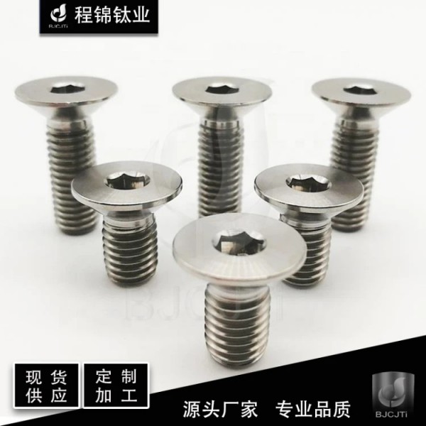 內(nèi)六角沉頭鈦螺栓/現(xiàn)貨/供應(yīng)/可定制/加工/DIN7991 規(guī)格全 來電圖4