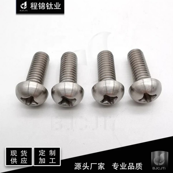 廠家現(xiàn)貨供應/十字圓頭鈦螺釘 TC4鈦合金圓 頭螺絲 GBT818 可定制圖2