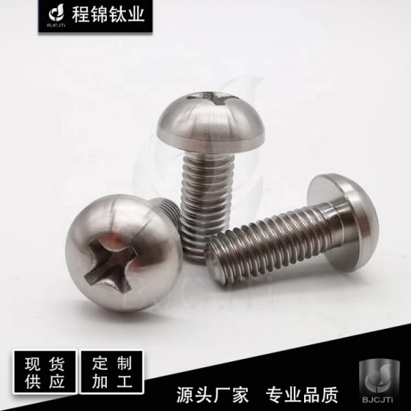 廠家現(xiàn)貨供應/十字圓頭鈦螺釘 TC4鈦合金圓 頭螺絲 GBT818 可定制圖3