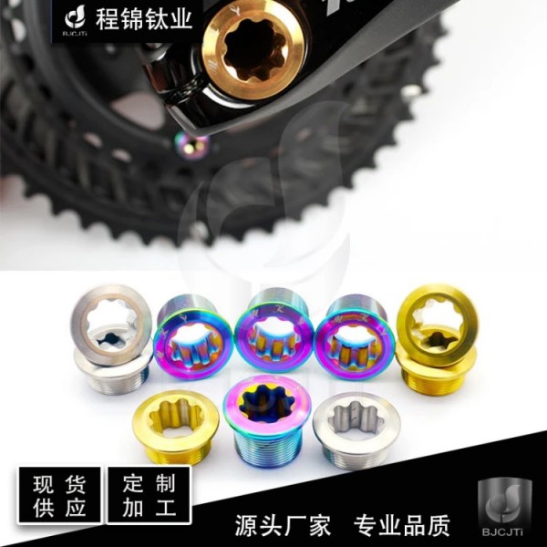 自行車用鈦合金曲柄螺母 氧化上色 彩色 規格去 可定制 來電圖2