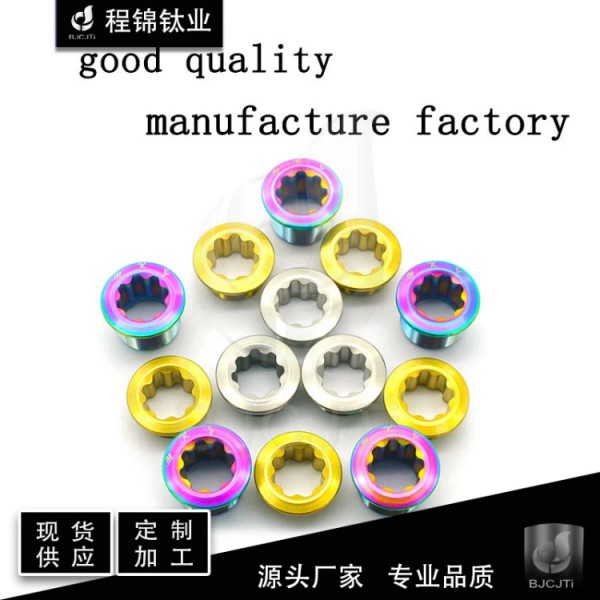 自行車用鈦合金曲柄螺母 氧化上色 彩色 規格去 可定制 來電圖4