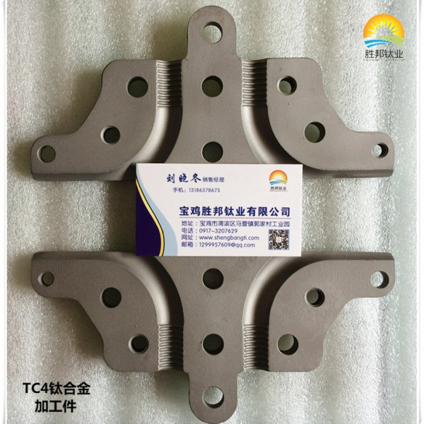 廠家生產(chǎn)鈦合金線夾 TC4鈦合金加工件 鈦鍛件 可定制圖5