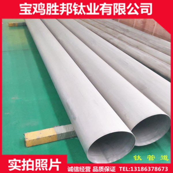 廠家生產鈦管道 TA2鈦卷管 耐腐蝕大口徑鈦管 規格齊全圖4