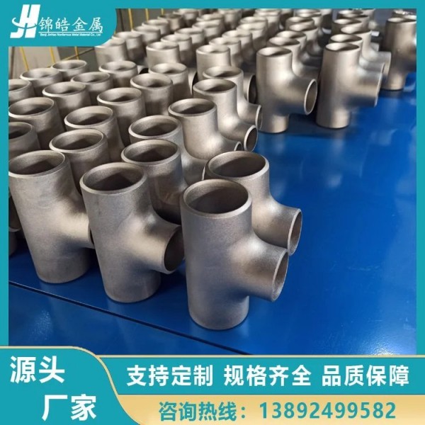 錦皓金屬供應/鈦等徑三通/鈦異徑四通/鈦彎頭/ 鈦管件定制圖3