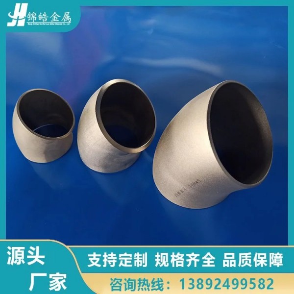 專業供應鋯管件、Rz702鋯彎頭/鋯材加工/可按需定制圖2