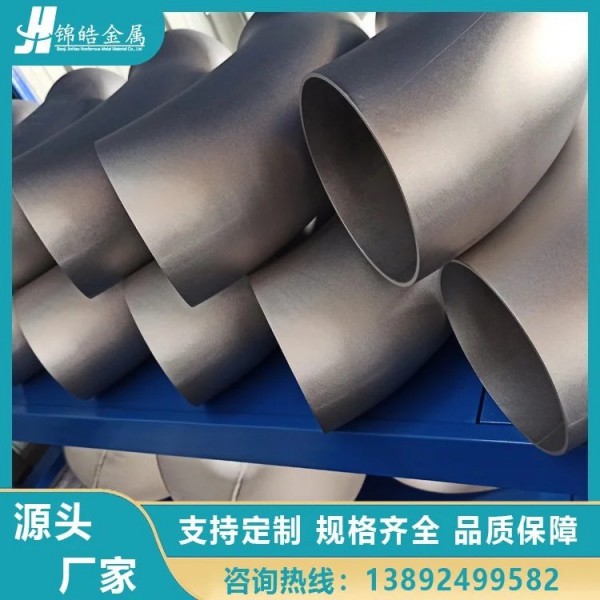 專業供應鋯管件、Rz702鋯彎頭/鋯材加工/可按需定制圖4