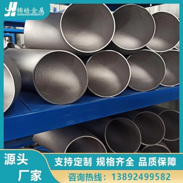 專業供應鋯管件、Rz702鋯彎頭/鋯材加工/可按需定制圖3