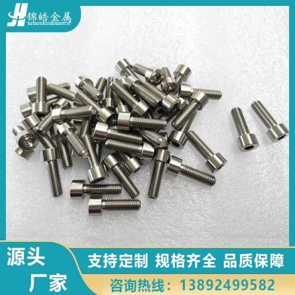 錦皓金屬供應鈦螺母、鈦螺絲/ 鈦螺栓/鈦標準件 定制加工圖4